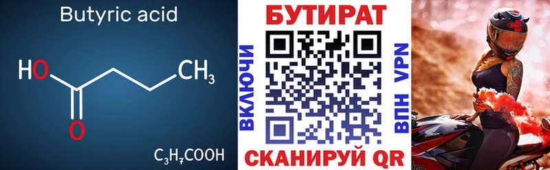 БУТИРАТ BDO  Камызяк 